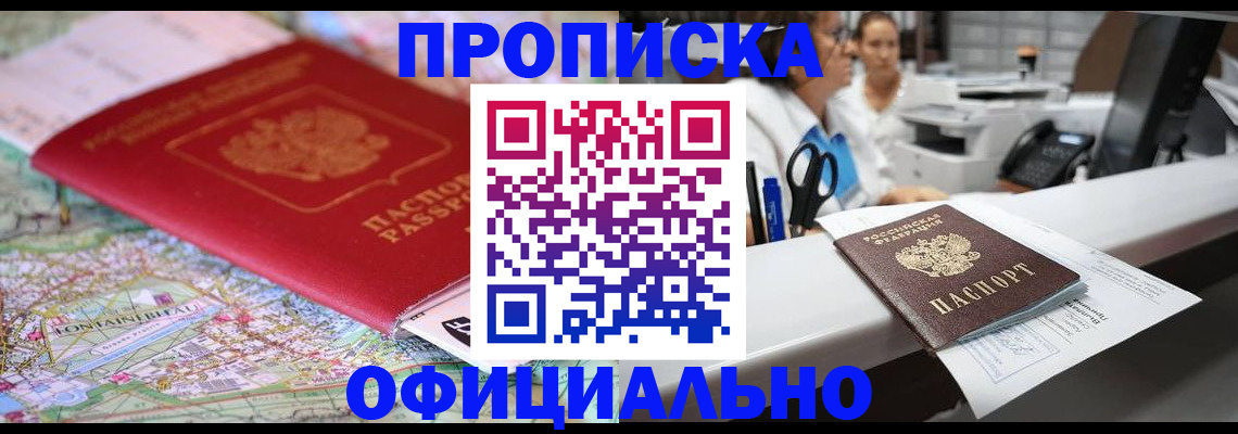 прописка для работы в Ингушетии