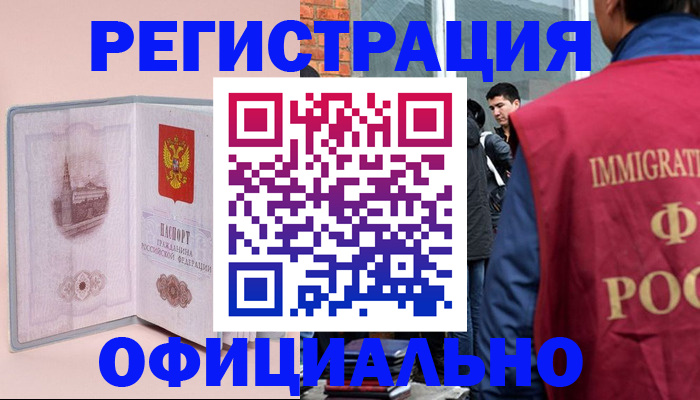 временная регистрация в квартире в Ингушетии