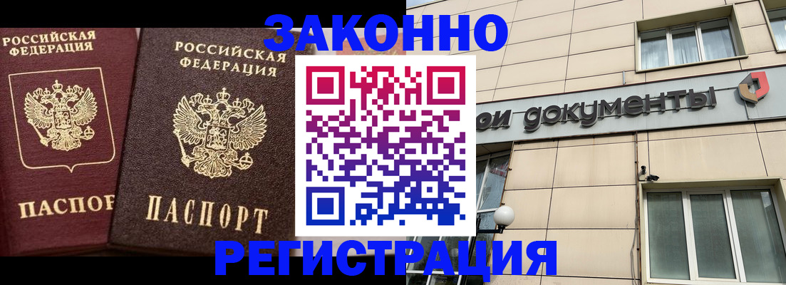 прописка в Ингушетии