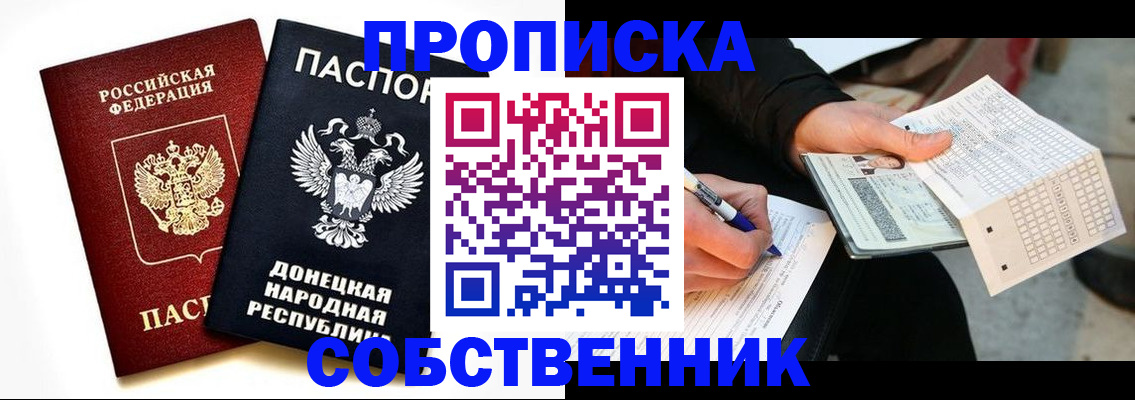 прописка штамп в Ингушетии